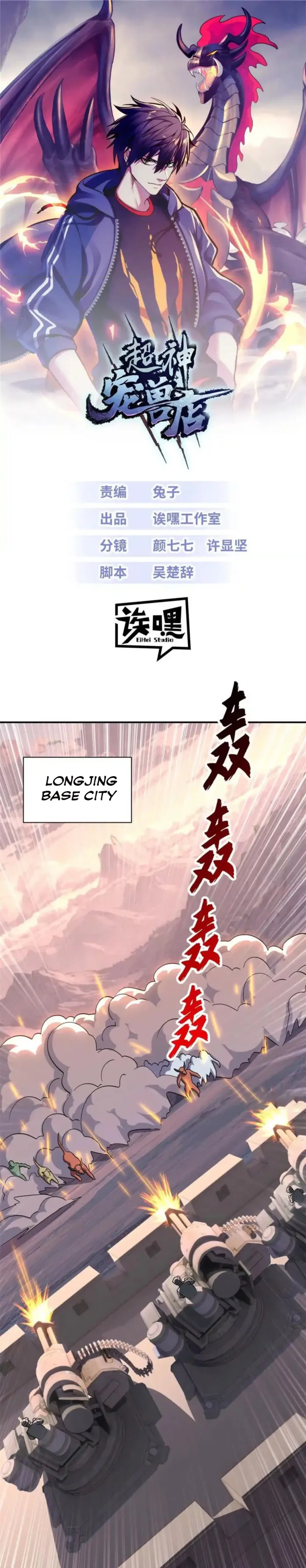 Astral Pet Store Chapter 197 - 1