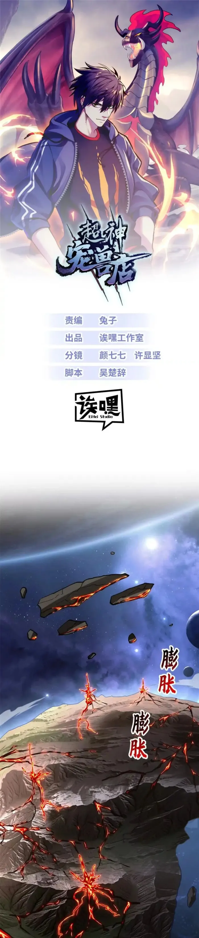 Astral Pet Store Chapter 196 - 1